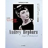 写真集 オードリー ファッション物語 原 由美子 本 通販 Amazon