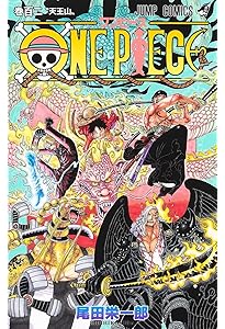ONE PIECE 100 (ジャンプコミックス) | 尾田 栄一郎 |本 | 通販 | Amazon
