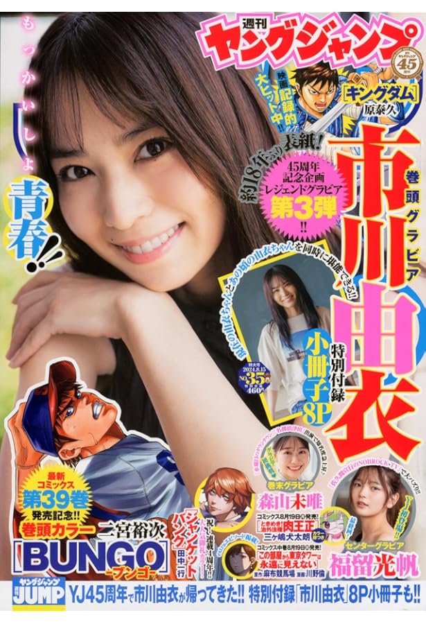 ヤングジャンプ (33号) |本 | 通販 | Amazon