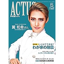 月刊北國アクタス2022年4月号 月刊北國アクタス2022年04月号 | 月刊北國アクタス編集室 |本