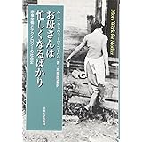 お母さんは忙しくなるばかり―家事労働とテクノロジーの社会史