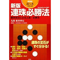 Amazon.co.jp: 連珠入門 (虹有社遊びの本シリーズ) : 三浦 和, 小林 高