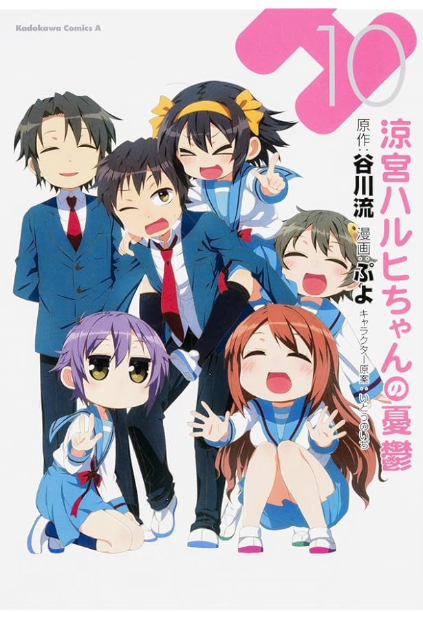 Amazon.co.jp: 涼宮ハルヒちゃんの憂鬱 (12) (角川コミックス・エース