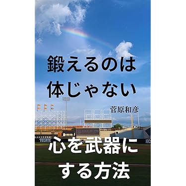 高校生運動の本 Amazon.co.jp: スポーツ - 実用・暮らし・スポーツ: 本
