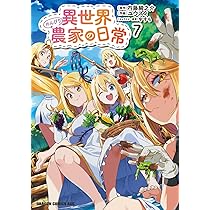 Amazon.co.jp: 異世界のんびり農家 16 (ドラゴンコミックスエイジ