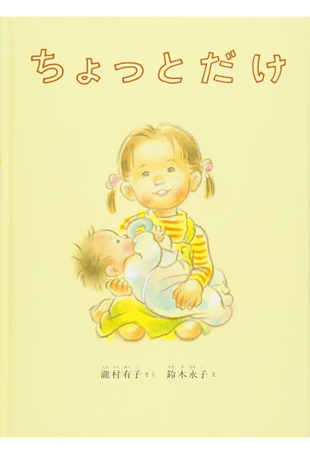 Amazon.co.jp: おかあさんがおかあさんになった日 (絵本・こどもの