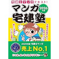 2026年版 らくらく宅建塾［宅建士基本テキスト］【フルカラー／分野別3