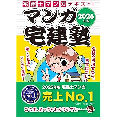 Amazon.co.jp 最新リリース: 宅地建物取引士の資格・検定 の新着