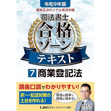 Amazon.co.jp 売れ筋ランキング: 司法書士の資格・検定 の中で最も人気