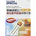 実験研究に!測る電子回路の作り方 (SP No.131) (トランジスタ技術special)