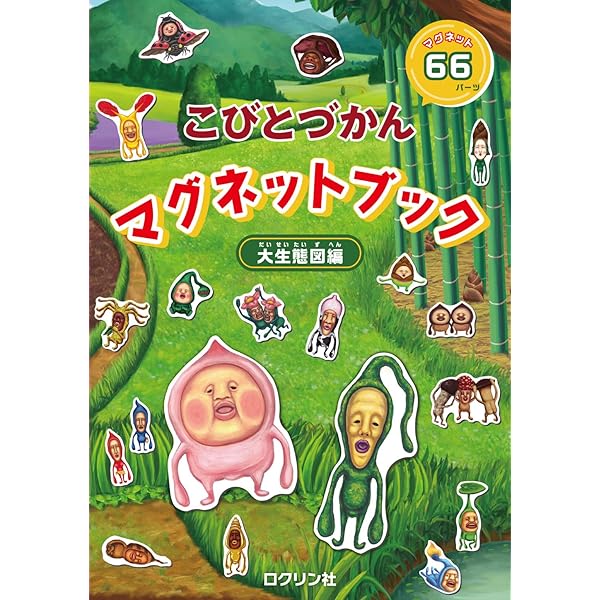 Amazon.co.jp: 日本のこびと大全 全3巻セット (こびとづかん) : なばた