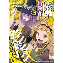 迷宮暮らしの冒険者はダンジョンマスターをやめたい (1) (バンブー