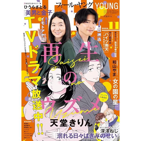 Amazon.co.jp: FEEL YOUNG (フィールヤング) 2026年 05月号 [雑誌