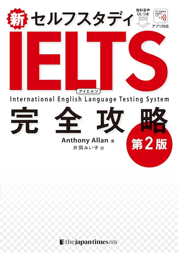 Amazon.co.jp: 新セルフスタディ IELTS 完全攻略 : Anthony