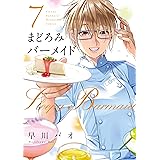 まどろみバーメイド　７巻 (芳文社コミックス)