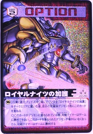 Amazon デジタルモンスター カード ゲーム A Oa 060 ロイヤルナイツの加護 特典付 大会限定バーコードロード画像付 ギフト トレカ 通販