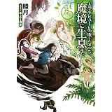 レア クラスチェンジ I 魔物使いちゃんとレア従魔の異世界ゆる旅 黒杉くろん ちま 本 通販 Amazon レア クラスチェンジ I 魔物使いちゃんとレア従魔の異世界ゆる旅 黒杉くろん ちま 本 通販 Amazon