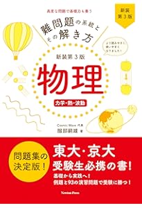 Amazon.co.jp: テーマ別演習① 入試数学の掌握 総論編 (YELL books