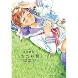 うたたね姫 (HARTA COMIX)