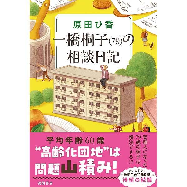 マンダラチャート　垣谷美雨 Amazon.co.jp: マンダラチャート (単行本) : 垣谷 美雨