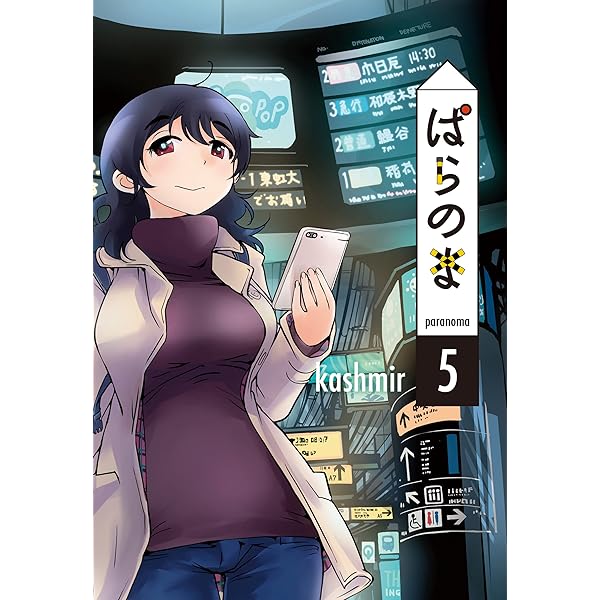 ☆特典12点付き [kashmir] ぱらのま 4-8巻 ☆特典12点付き [kashmir] ぱらのま 4-8巻 - メルカリ
