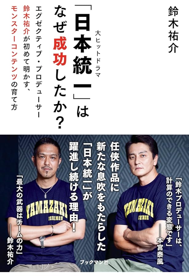 映画「氷室蓮司」日本統一 公式ビジュアルブック (書籍扱い) | 2024