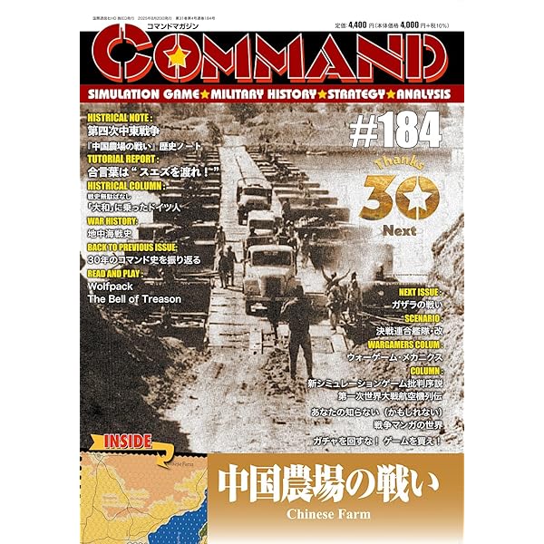コマンドマガジン第181号: 北海道侵攻 | 株式会社IED | 軍事