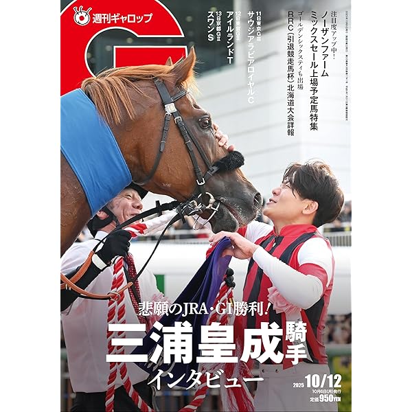 週刊ギャロップ(Gallop)競馬雑誌 セット　創刊号〜第43号『43冊セット』 週刊ギャロップ(Gallop)競馬雑誌 セット 創刊号〜第43号『43冊