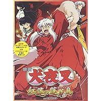 犬夜叉 : テレビアニメ版 全巻セット 劇場版犬夜叉時代を越える想い 上下付き Amazon.co.jp: 映画 犬夜叉 時代を越える想い スタンダード