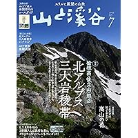 山と溪谷 2022年7月号「槍穂高・後立山・剱岳 北アルプス三大岩稜帯