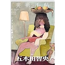 美術手帖 2022年 10 月号 [雑誌] | 美術手帖編集部 |本 | 通販 | Amazon
