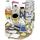 チェイサー（２） (ビッグコミックス)