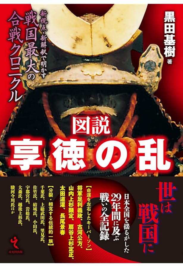 太田道灌と長尾景春 (中世武士選書43) | 黒田基樹 |本 | 通販 | Amazon