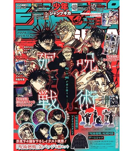 Amazon.co.jp: 最強ジャンプ 2026年 2月号 付録完備 : スポーツ