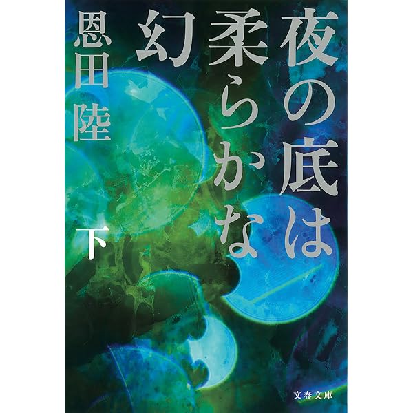Amazon.co.jp: 錆びた太陽 電子書籍: 恩田 陸: Kindleストア