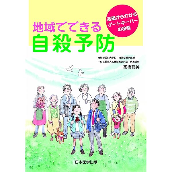 Amazon.co.jp: 令和6年版自殺対策白書 : 厚生労働省: 本