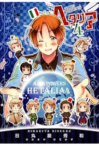 ヘタリア 5 Axis Powers (バーズ エクストラ) | 日丸屋 秀和 |本