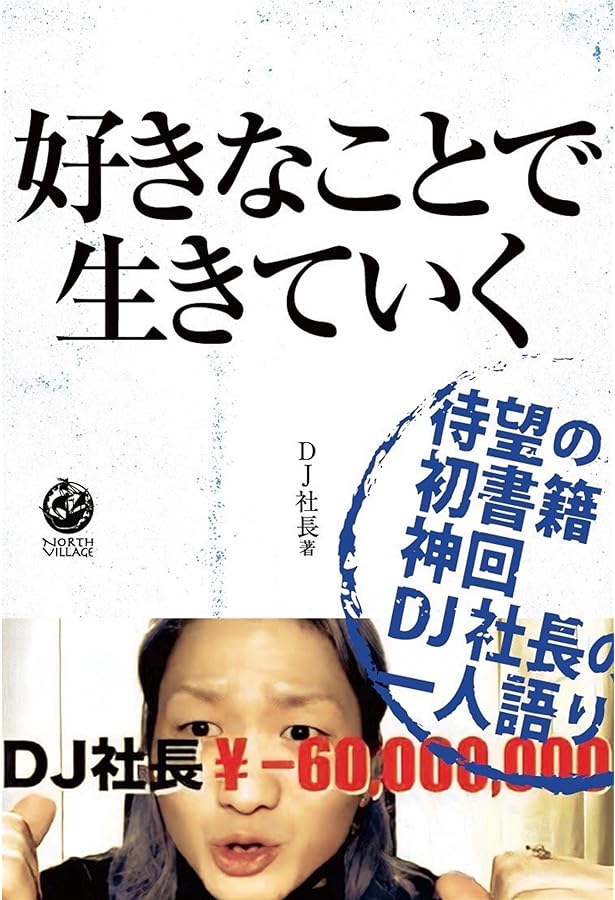 DJふぉいフォトエッセイ 「#チラ裏」 | DJふぉい |本 | 通販 | Amazon