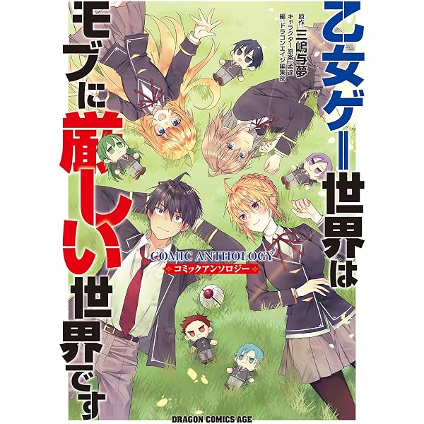 Amazon.co.jp: 乙女ゲー世界はモブに厳しい世界です【共和国編】 01