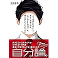 「どうせ変われない」とあなたが思うのは、「ありのままの自分」を受け容れたくないからだ