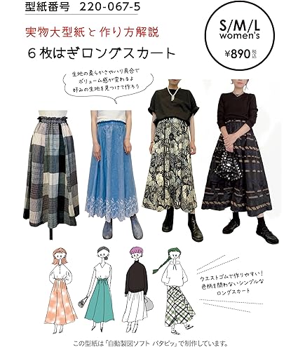 Amazon | サン・プランニング 型紙 パターン 3/4サーキュラー