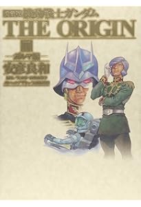 機動戦士ガンダム THE ORIGIN 愛蔵版 コミック 1-12巻セット 愛蔵版 機動戦士ガンダム THE ORIGIN XII