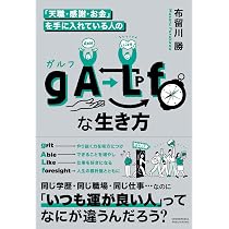 パーソナル・グローバリゼーション 世界と働くために知っておきたい
