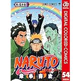Naruto ナルト カラー版 48 ジャンプコミックスdigital 岸本斉史 少年マンガ Kindleストア Amazon