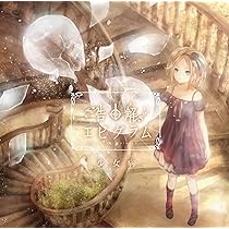 黎明ローレライ / 少女病　ベルトリンクなど170個 Amazon.co.jp: 黎明ローレライ: ミュージック