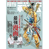 月刊秘伝 10セット武道 武術 合気道　1997年〜1999年　バラ売り可 818R6zNI3GL._AC_UL210_SR210,