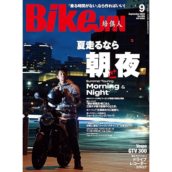 Amazon.co.jp: BikeJIN/培倶人（バイクジン） 2024年7月号 Vol