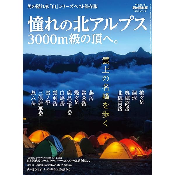 北アルプス大紀行 北アルプスの歴史とロマン/一草舎出版/田中欣一（大型本） 北アルプス大紀行: 北アルプスの歴史とロマン (「信州の大紀行