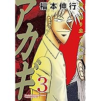 Amazon.co.jp: アカギ―闇に降り立った天才 (1) (近代麻雀コミックス