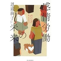 世界の中にありながら世界に属さない［増補新版］ | 吉福伸逸 |本